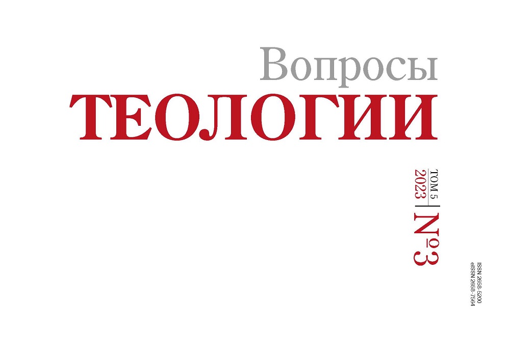 Вышел в свет очередной номер научного журнала "Вопросы теологии"